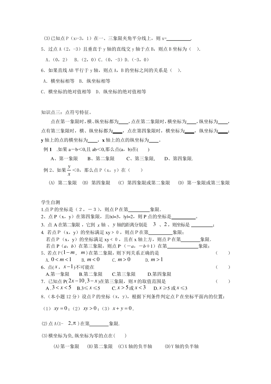 第五章_平面直角坐标系基础知识总结与考题题型2_第3页