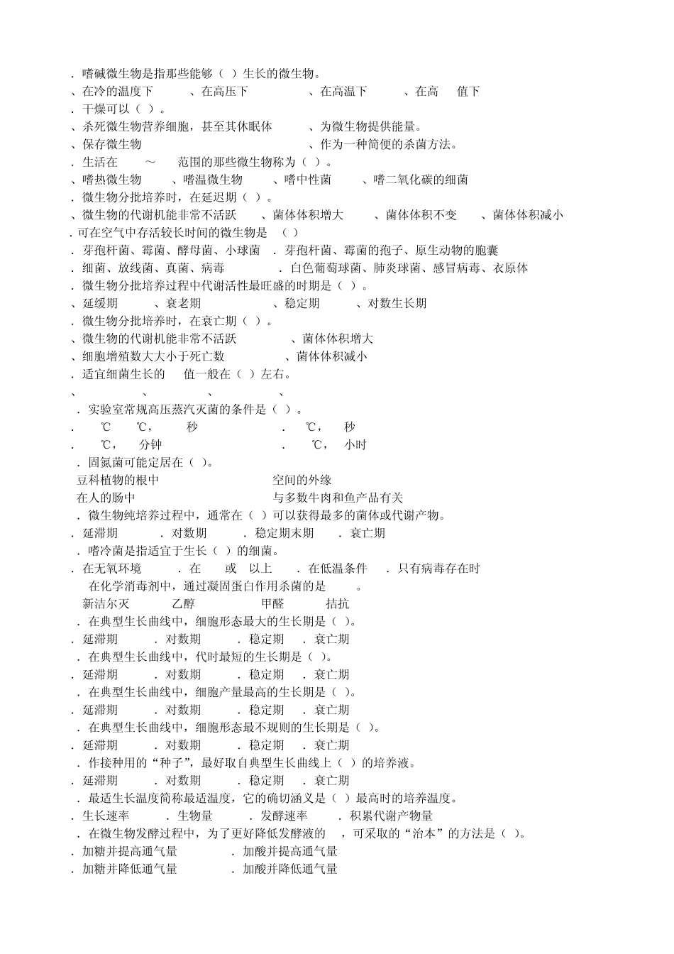 第五章_微生物的生长繁殖与生存因子_第2页