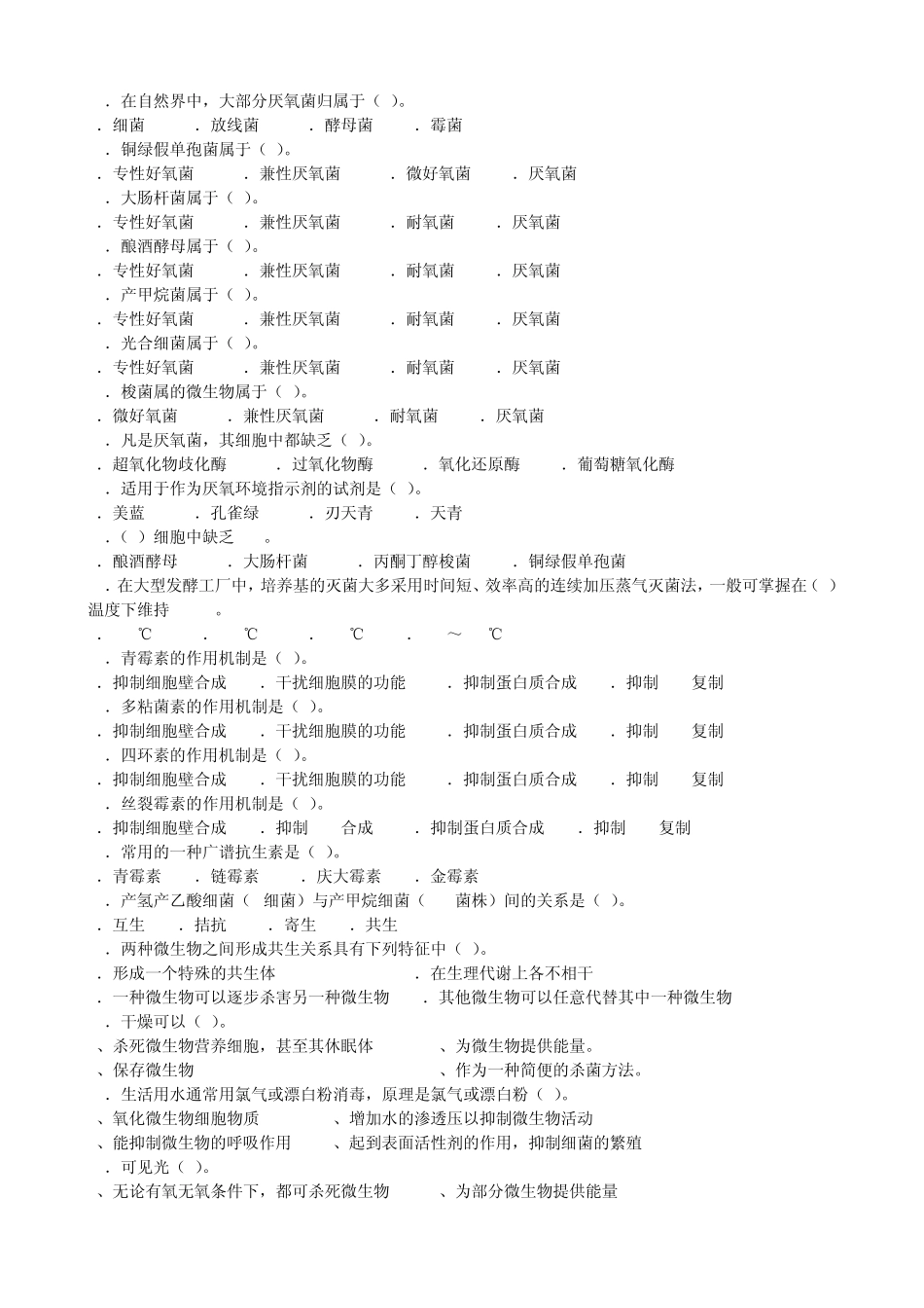 第五章_微生物的生长繁殖与生存因子_第3页