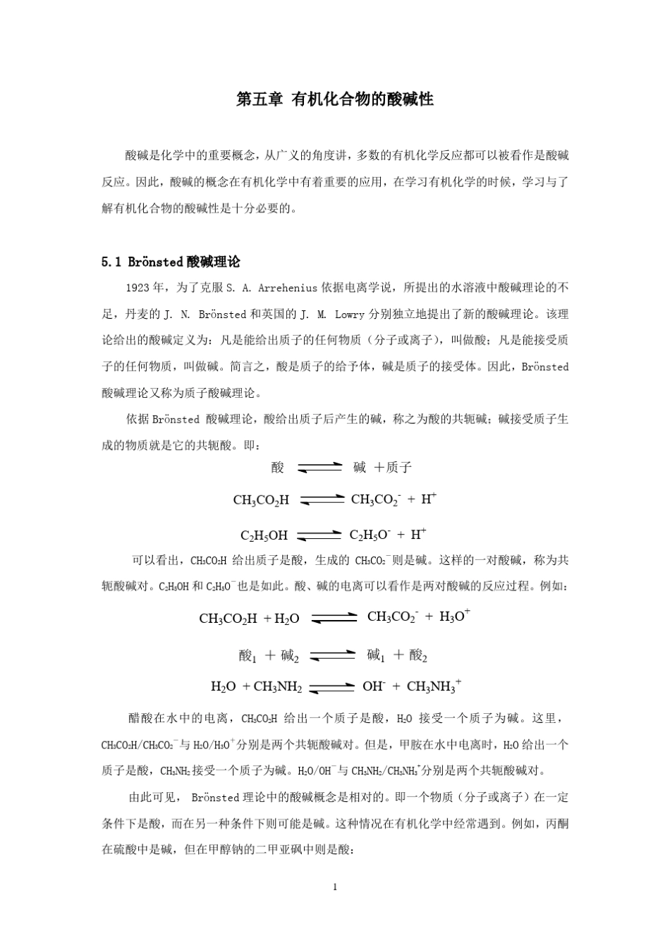 第五章_有机化合物的酸碱性_第1页