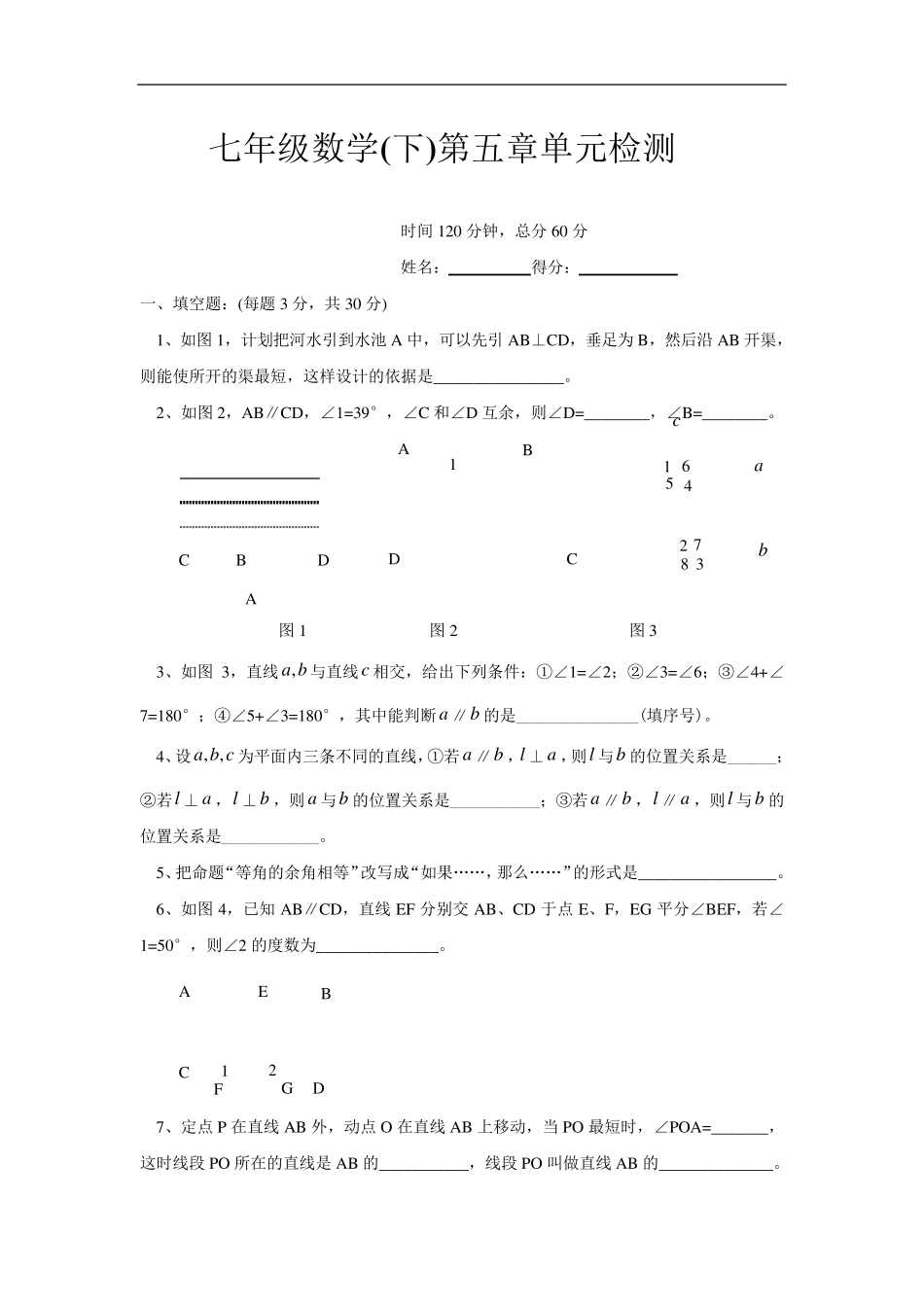 第五章_相交线与平行线_单元检测试题_第1页
