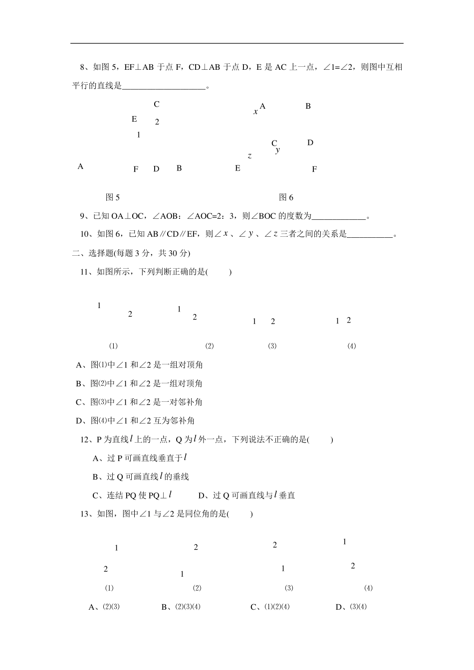 第五章_相交线与平行线_单元检测试题_第2页