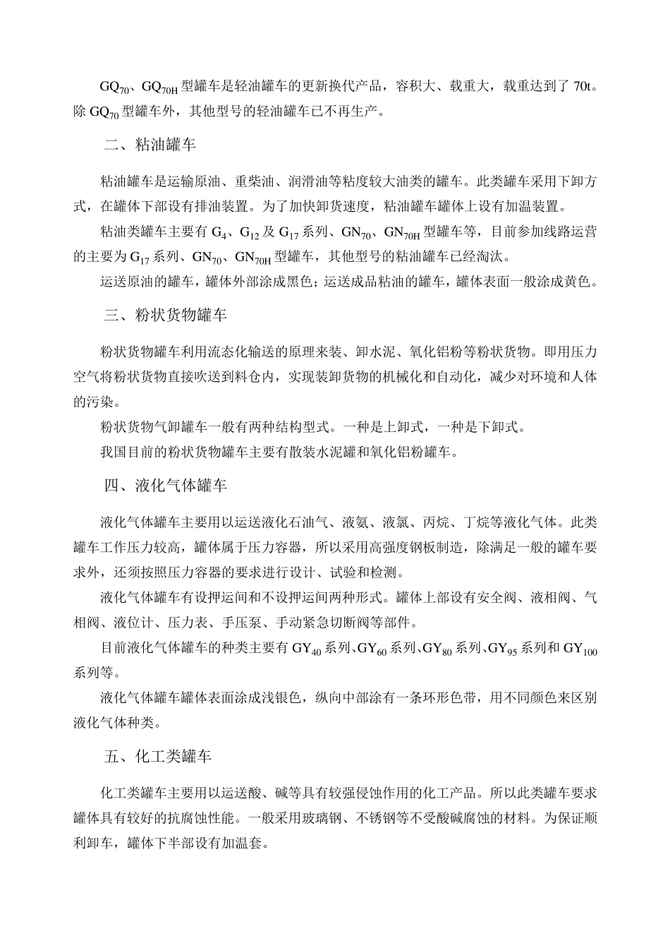 第五章_罐车_第2页