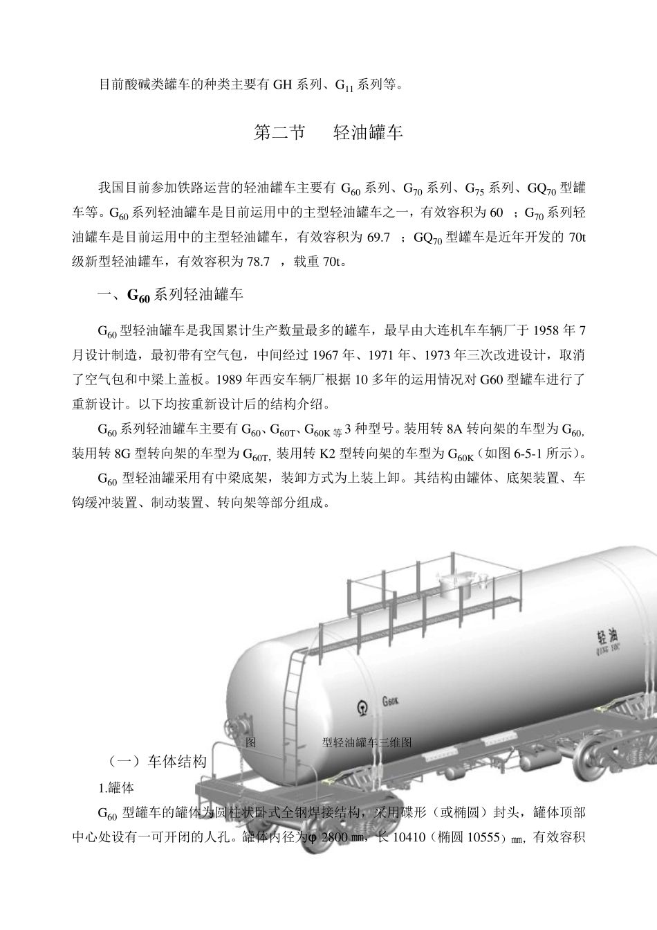 第五章_罐车_第3页