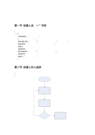 第五章_能力风暴智能机器人编程实例