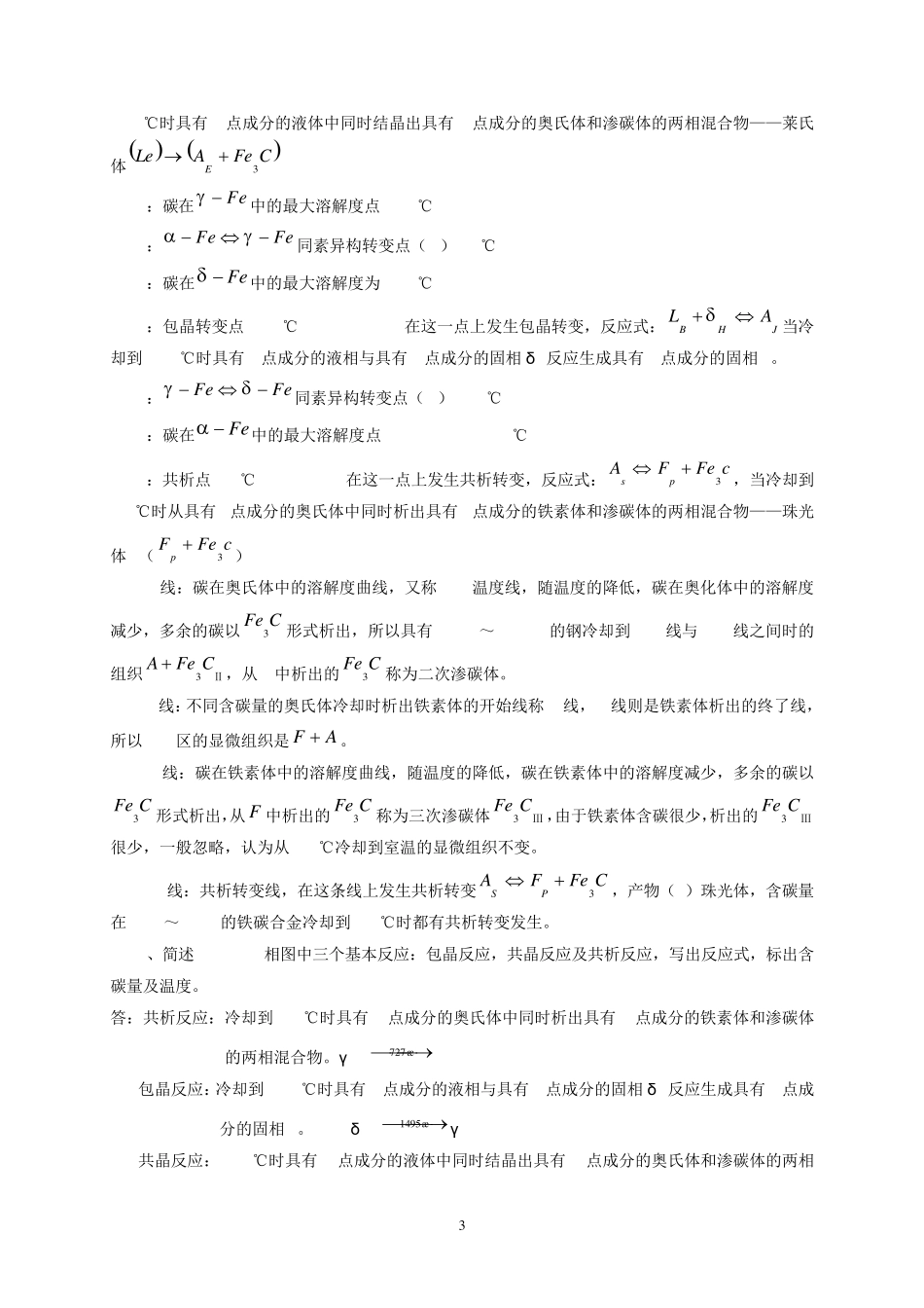第五章_铁碳相图习题参考答案_第3页