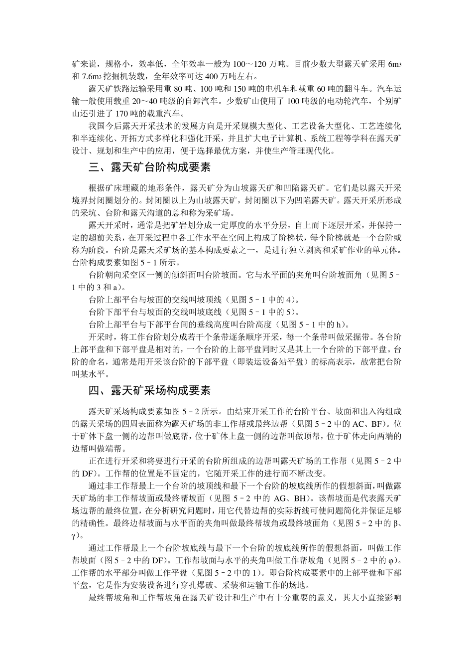 第五章_露天矿山开采安全技术_第2页