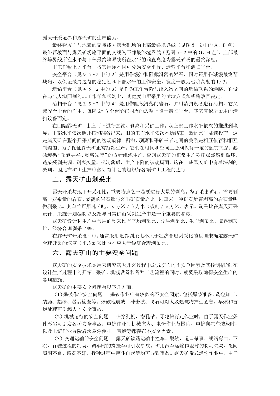 第五章_露天矿山开采安全技术_第3页