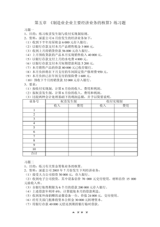 第五章《制造业企业主要经济业务的核算》练习题