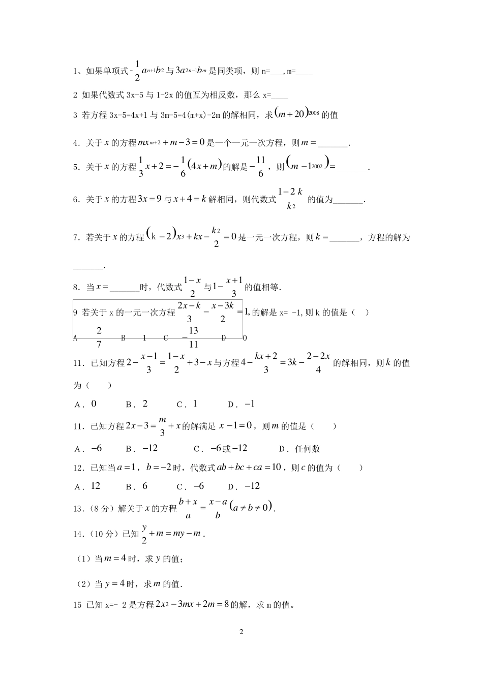 第五章一元一次方程题型总结_第2页