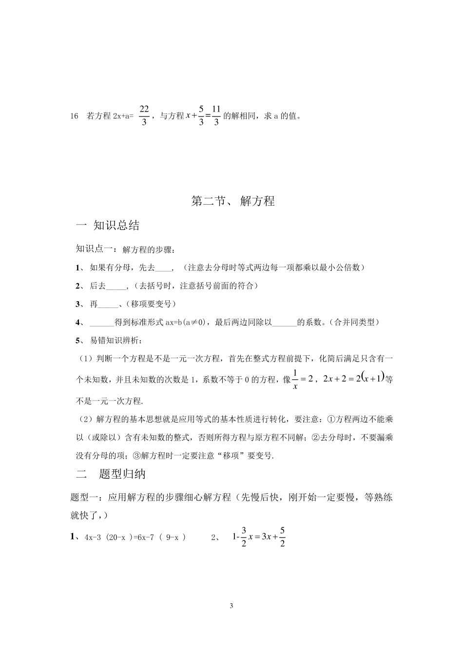 第五章一元一次方程题型总结_第3页