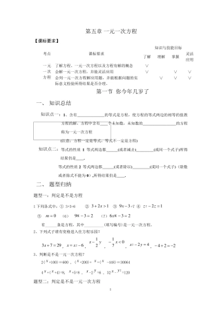 第五章一元一次方程题型总结