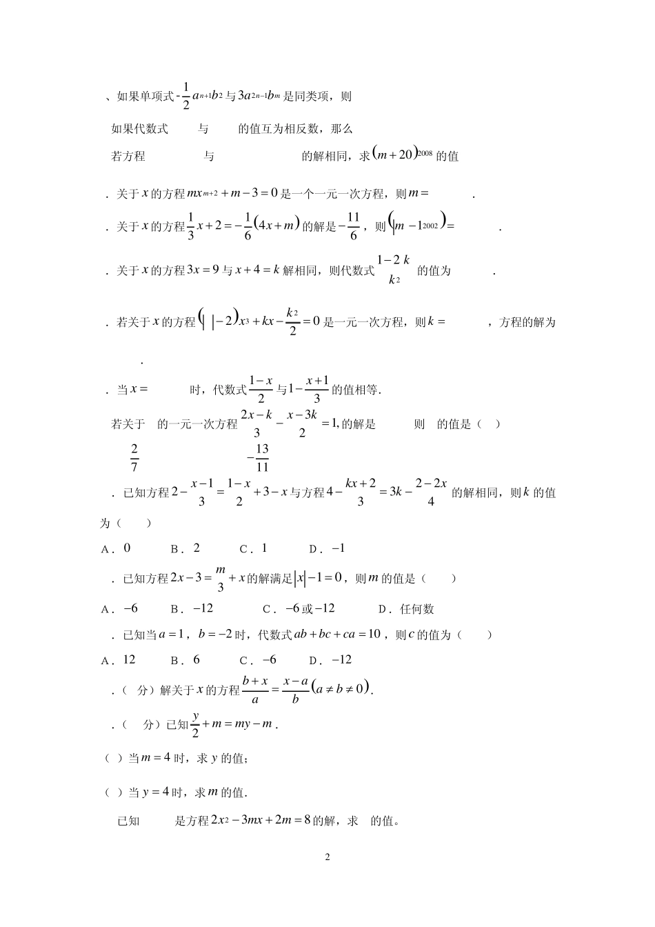 第五章一元一次方程题型总结补习用_第2页