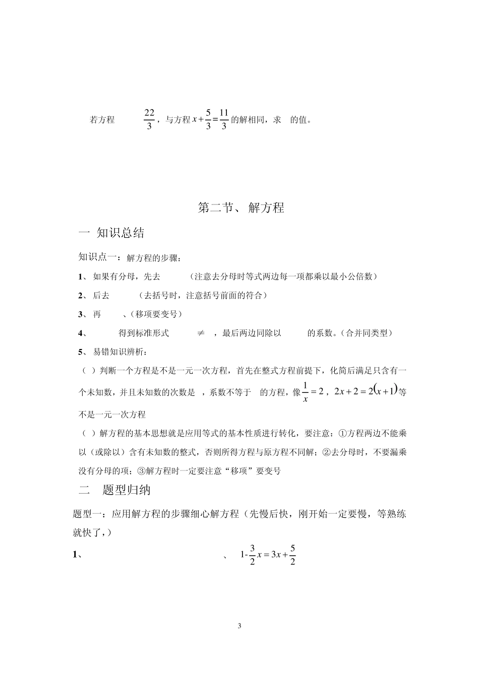 第五章一元一次方程题型总结补习用_第3页