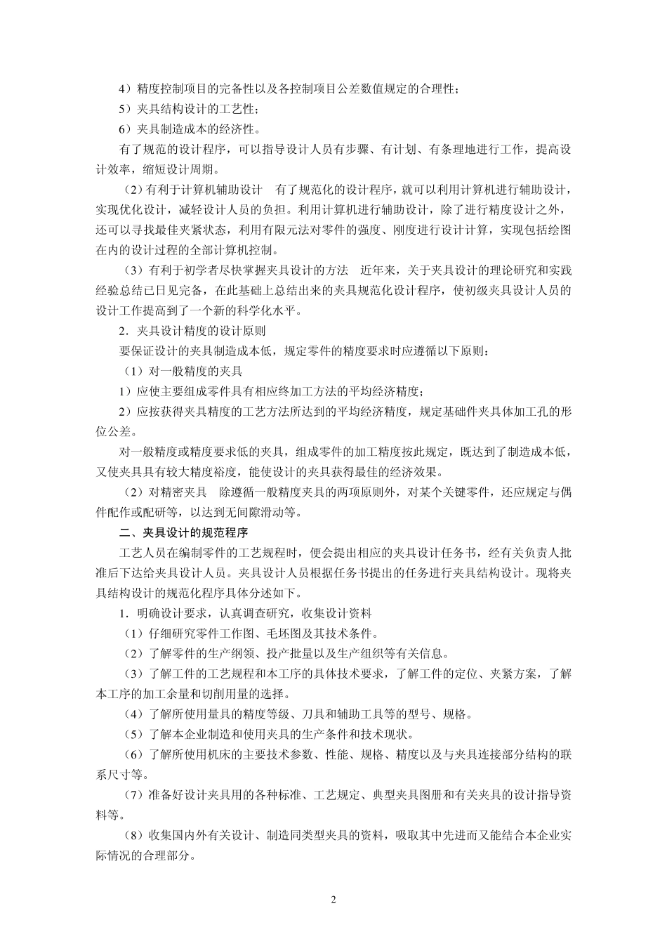 第五章专用夹具的设计方法_第2页