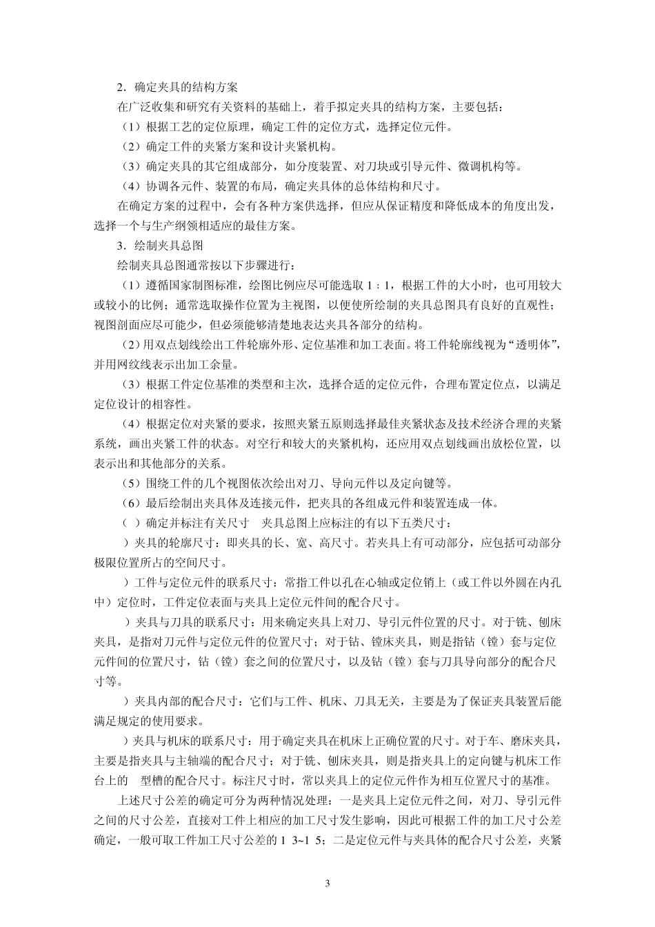 第五章专用夹具的设计方法_第3页