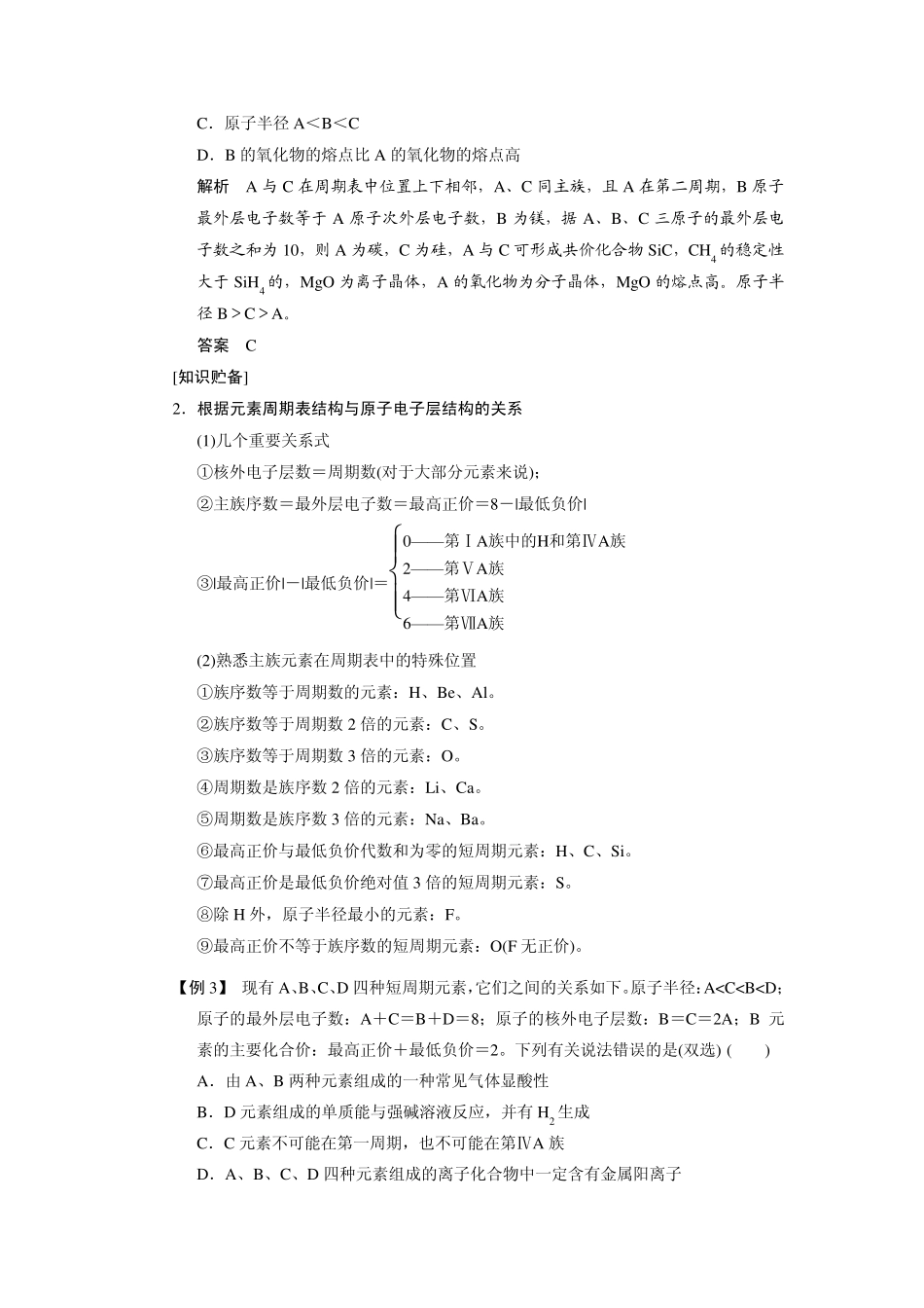 第五章专题讲座六元素推断题的知识贮备和解题方法_第2页
