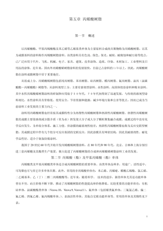 第五章丙烯酸酸树脂