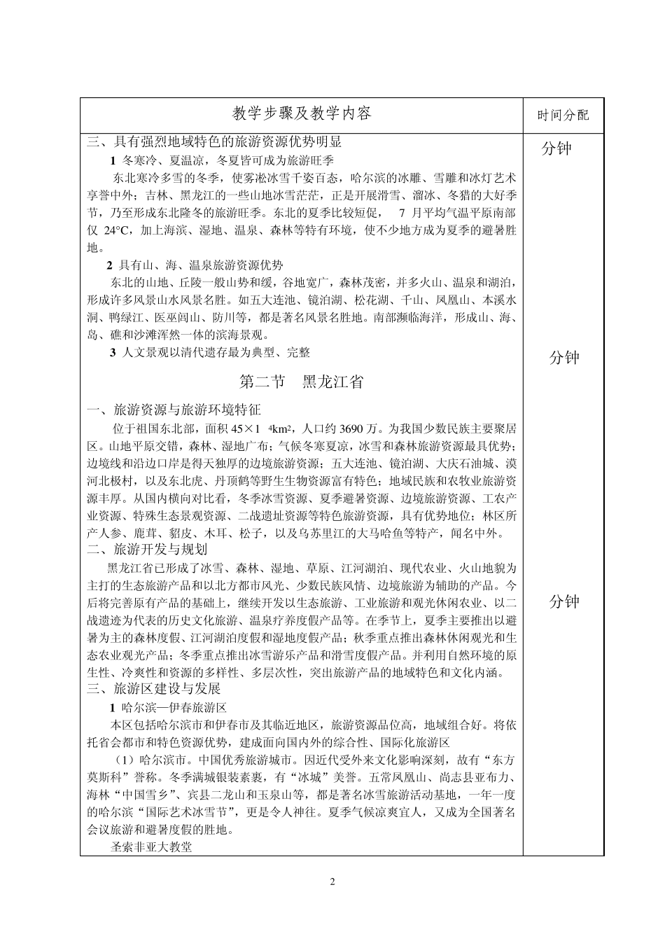 第五章东北旅游区_第2页