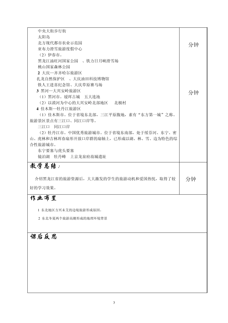 第五章东北旅游区_第3页