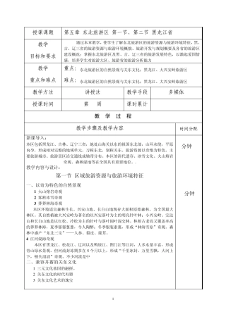 第五章东北旅游区
