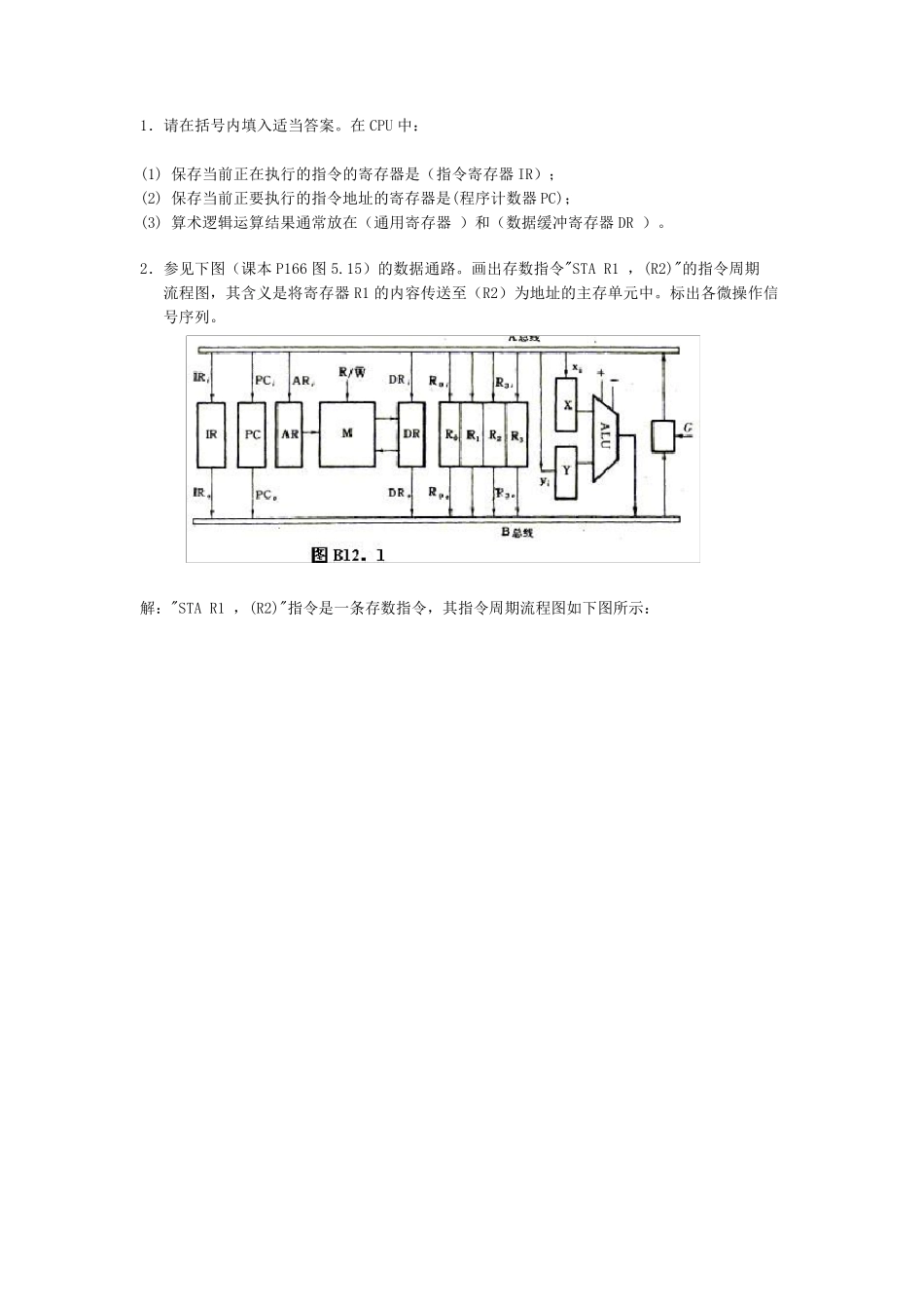 第五章中央处理器习题参考答案1_第1页