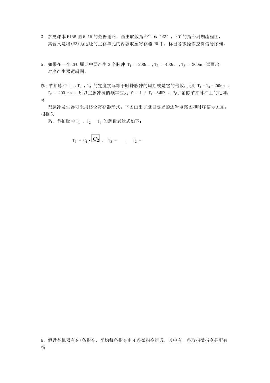 第五章中央处理器习题参考答案1_第2页