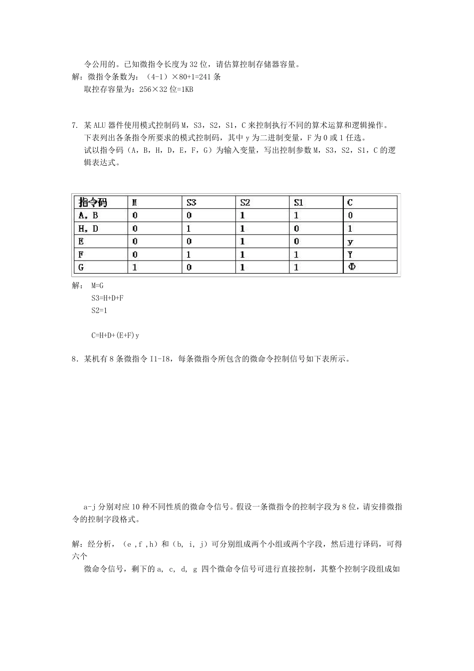 第五章中央处理器习题参考答案1_第3页