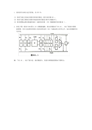 第五章中央处理器习题参考答案1