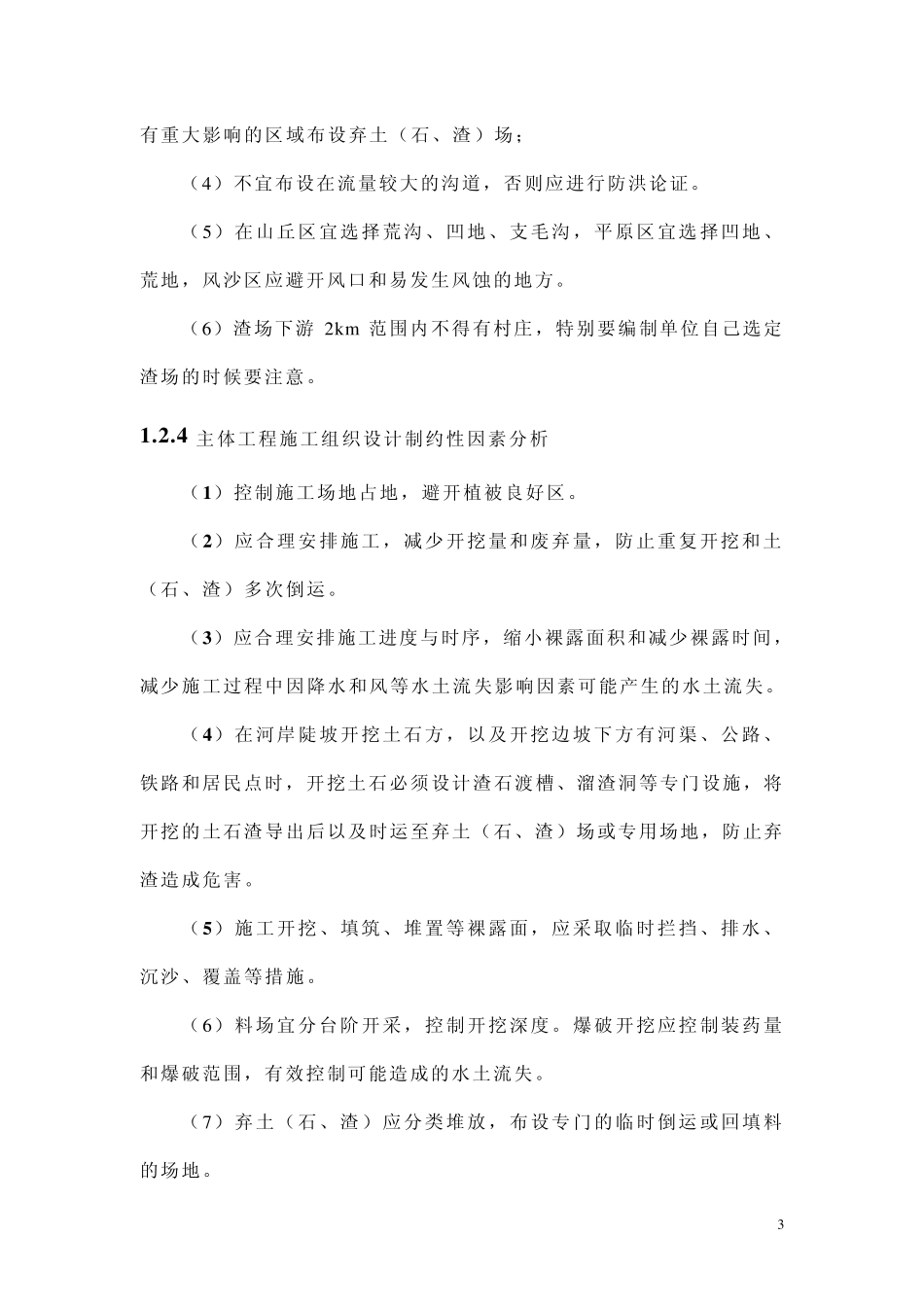 第五章主体工程水土保持分析与评价_第3页