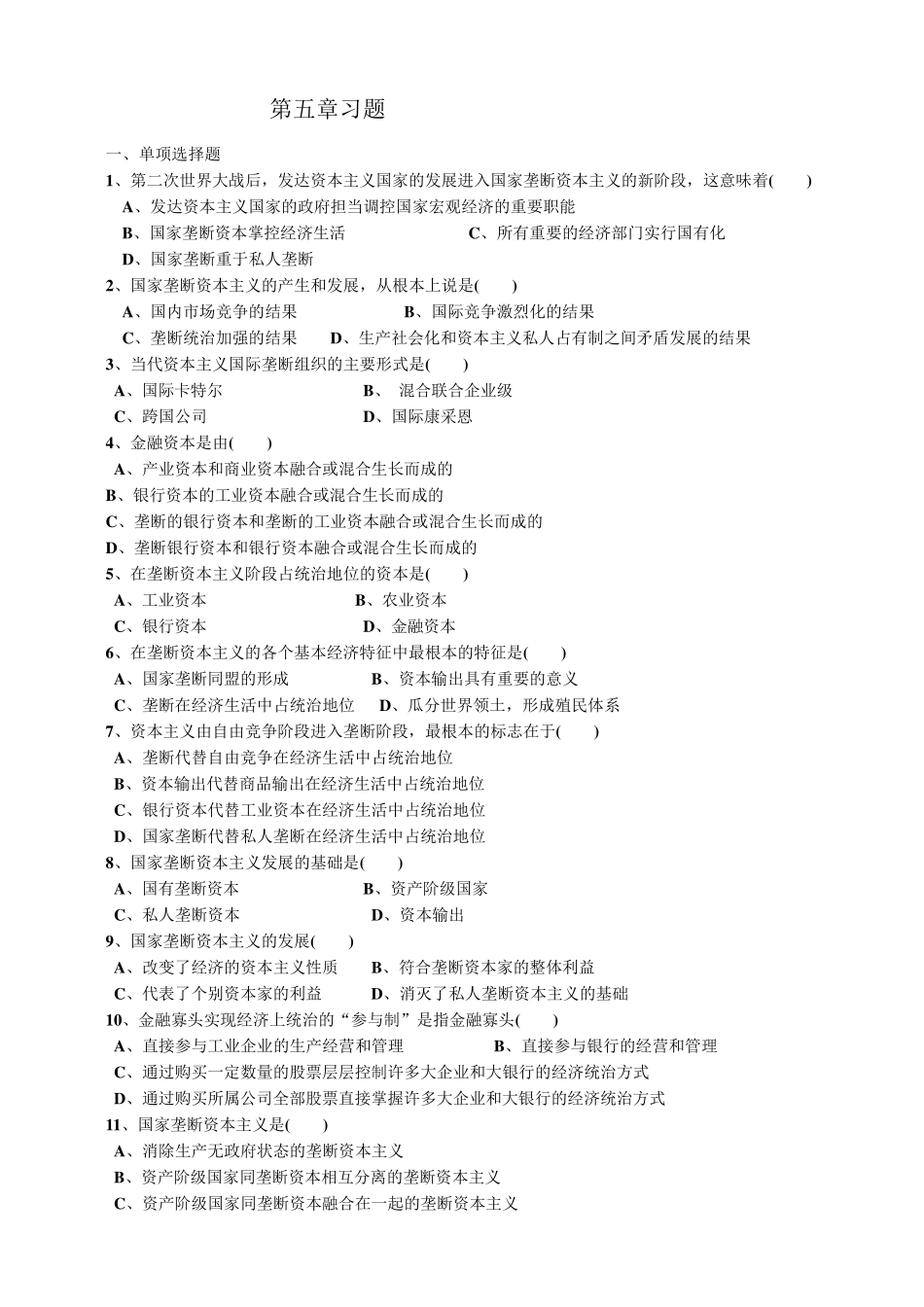 第五章习题与答案_第1页