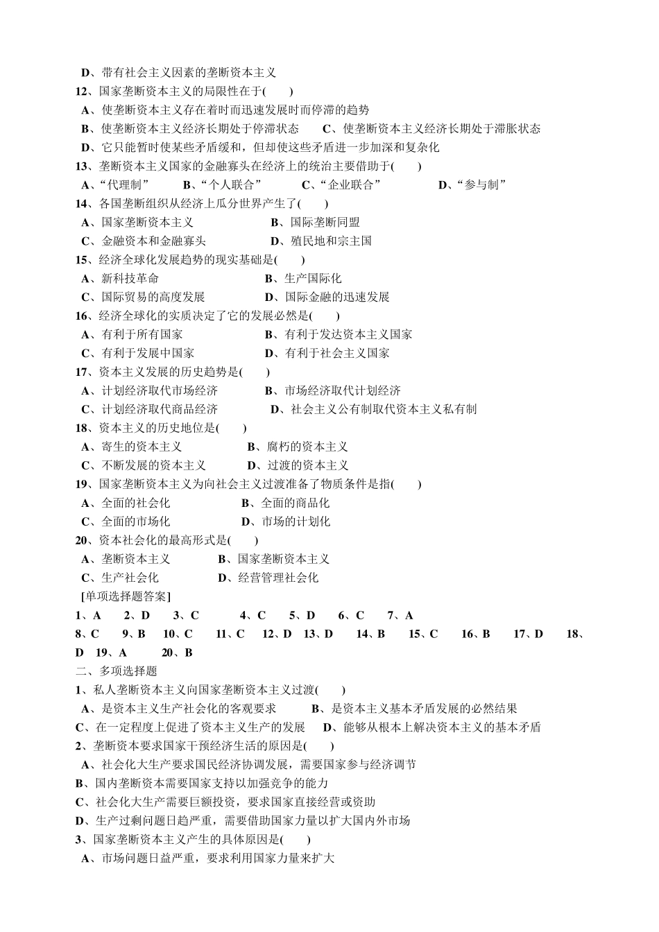 第五章习题与答案_第2页