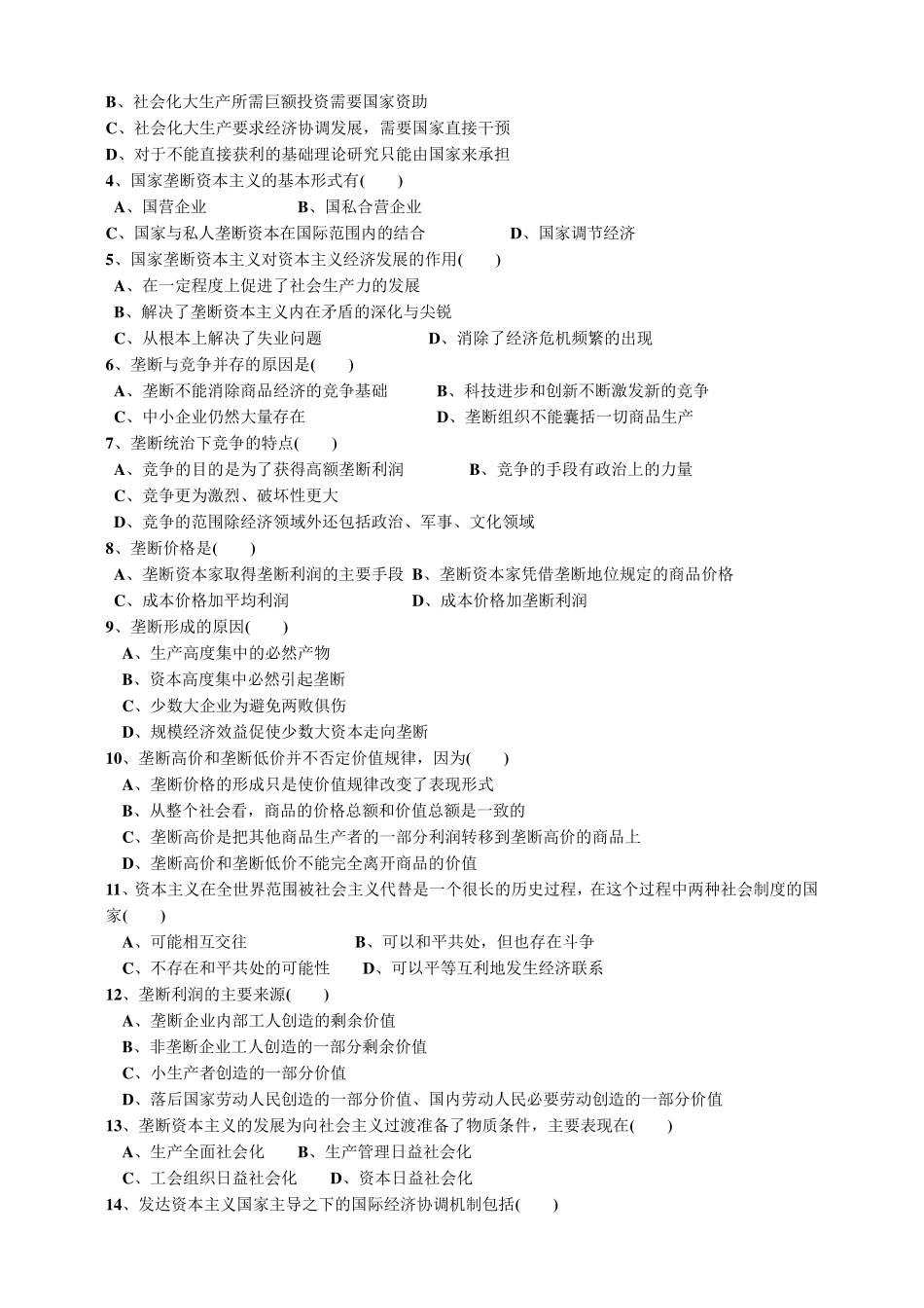 第五章习题与答案_第3页
