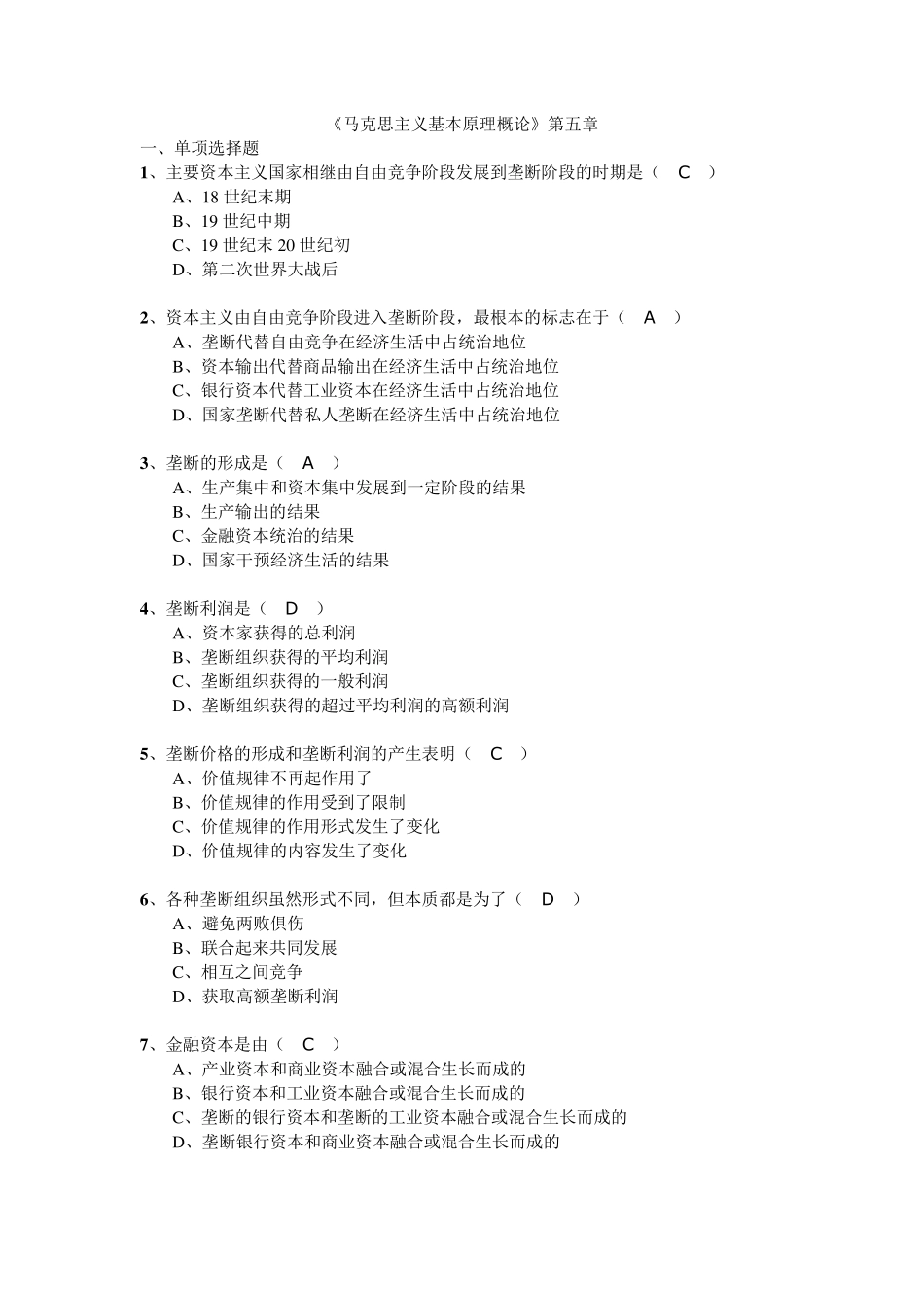 第五章习题及答案_第1页