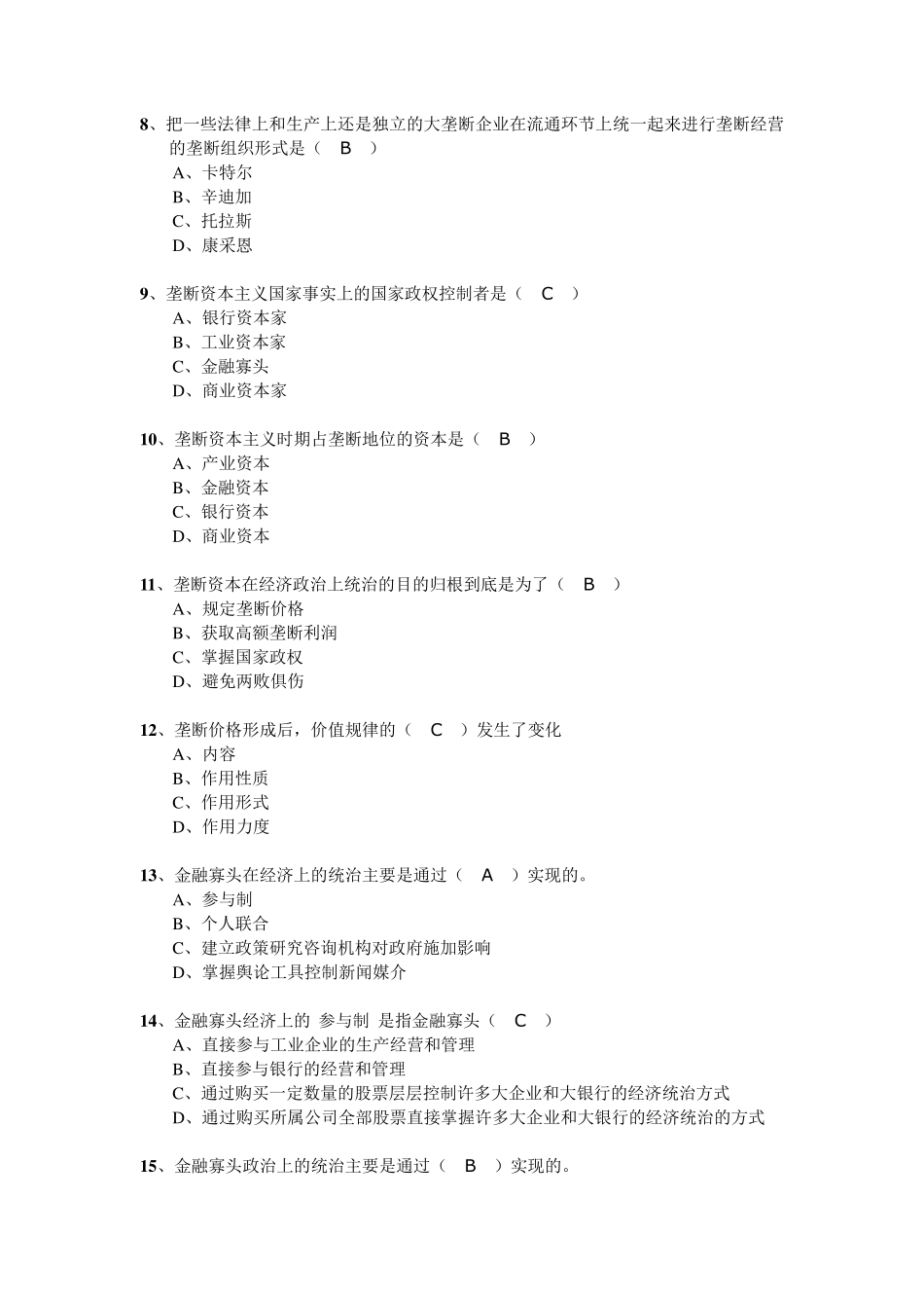 第五章习题及答案_第2页