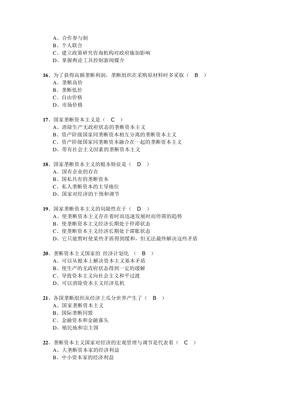 第五章习题及答案_第3页