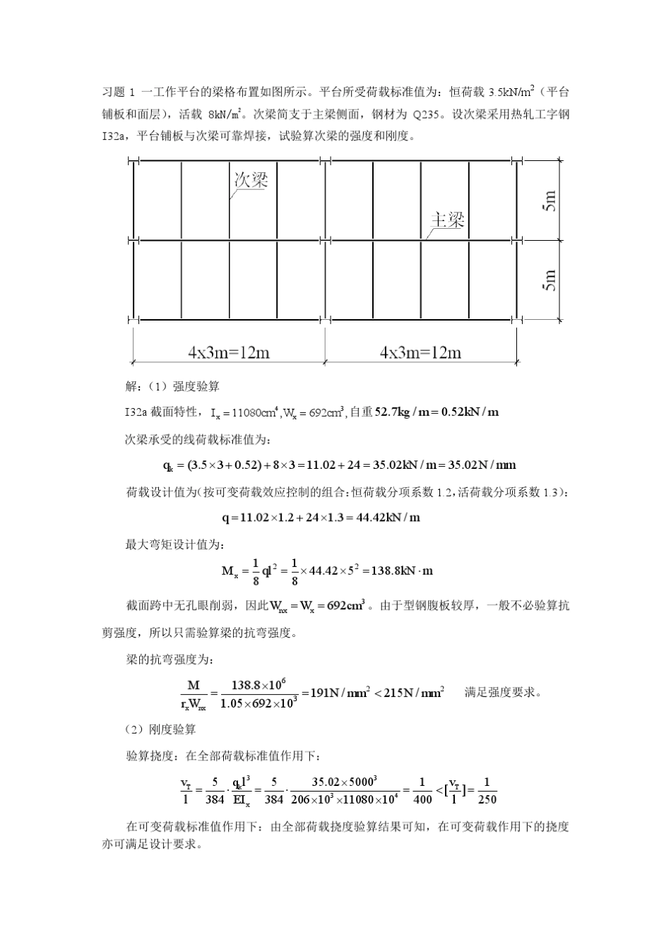 第五章习题答案_第1页