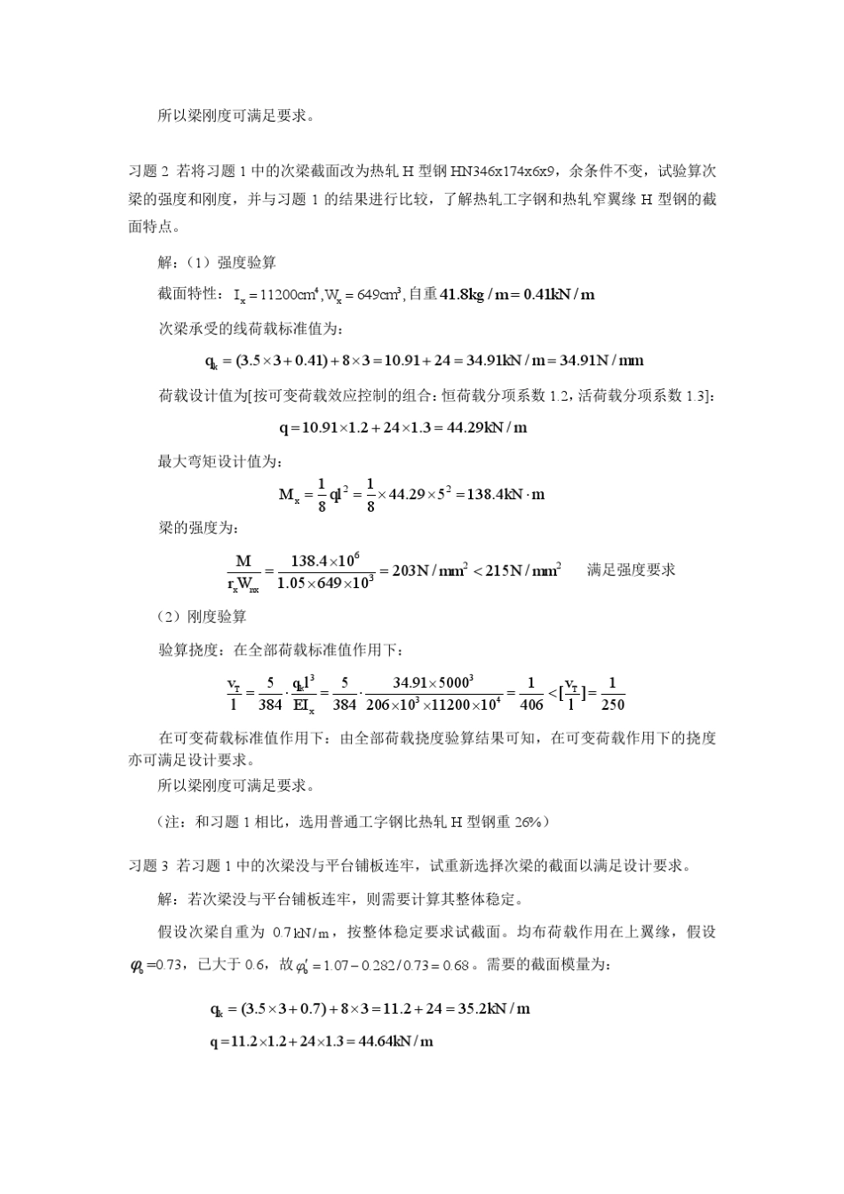 第五章习题答案_第2页