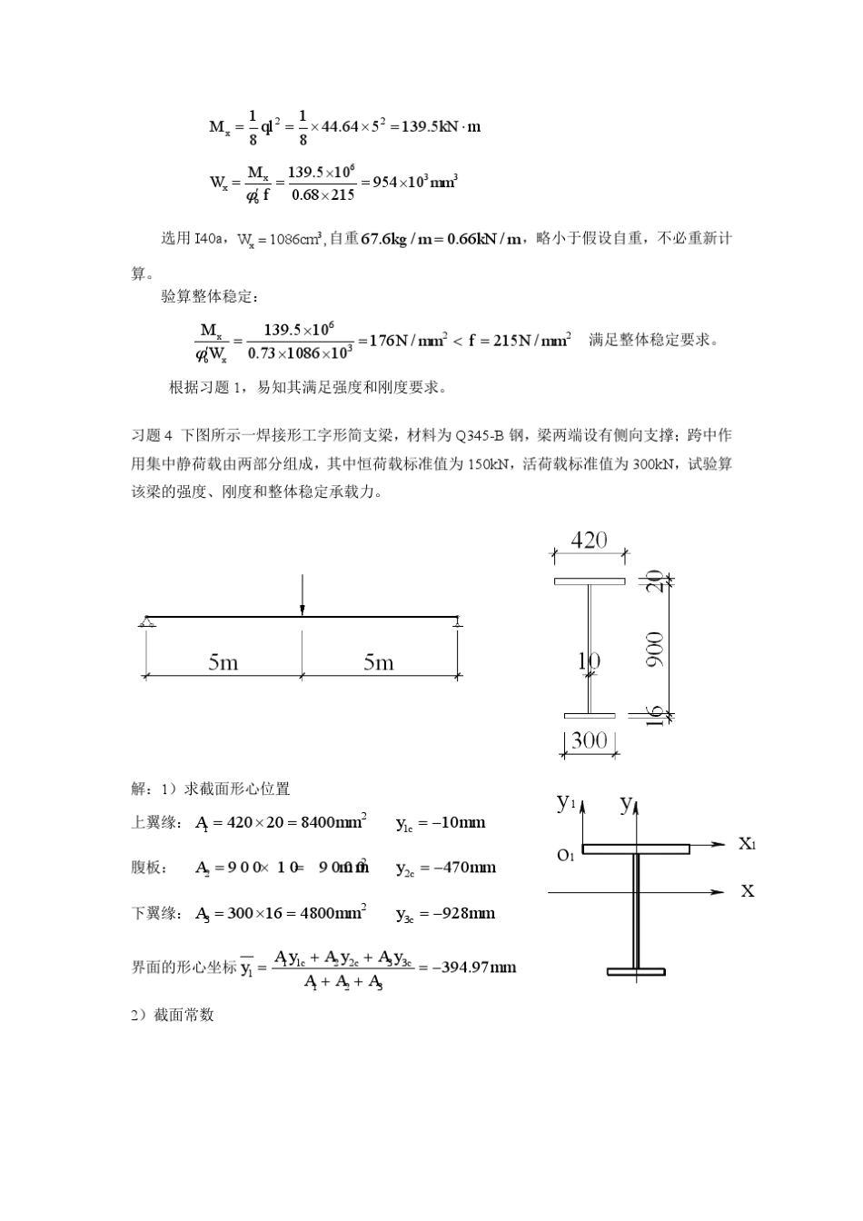 第五章习题答案_第3页