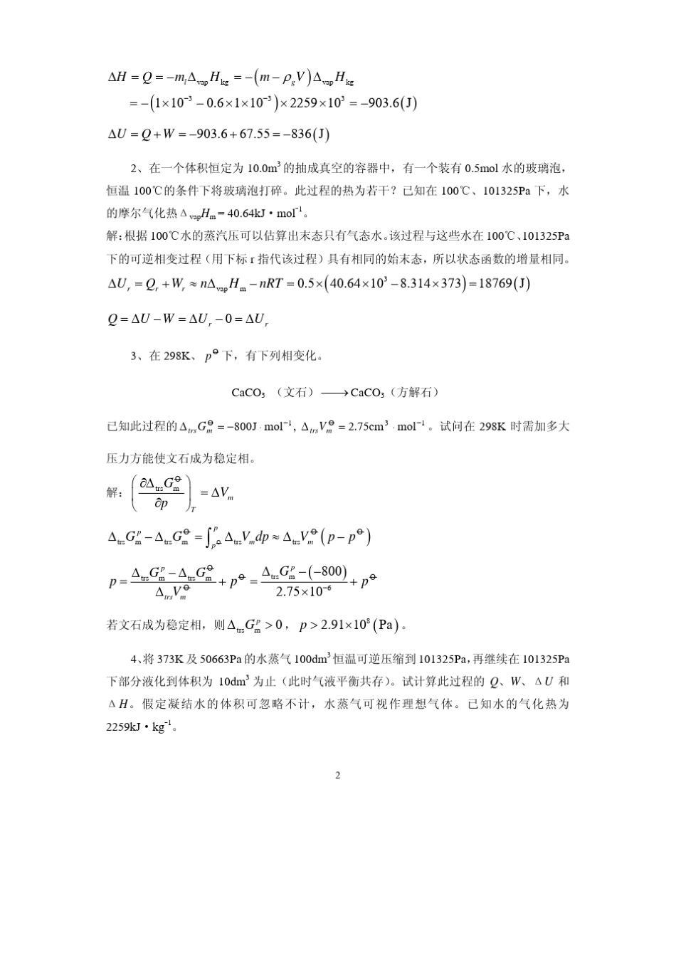 第五章习题解答_第2页