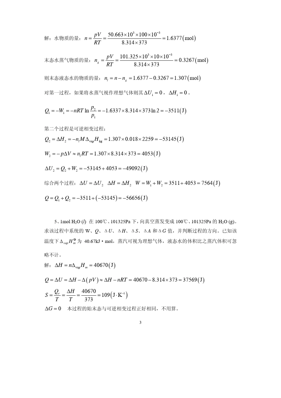 第五章习题解答_第3页