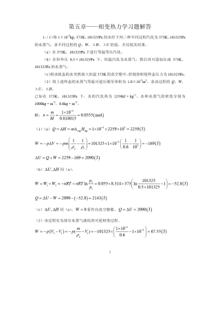 第五章习题解答