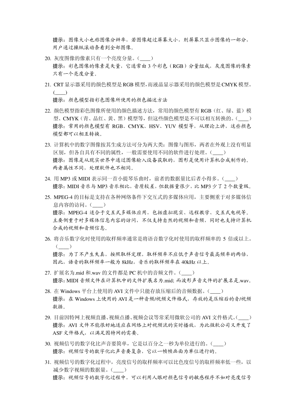 第五章习题集_第3页