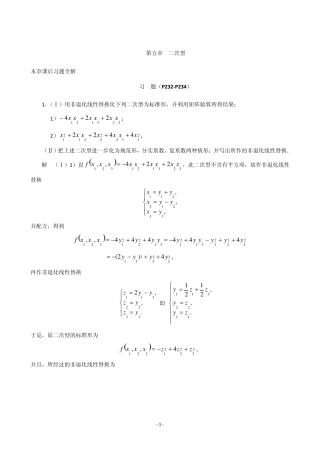第五章二次型习题答案