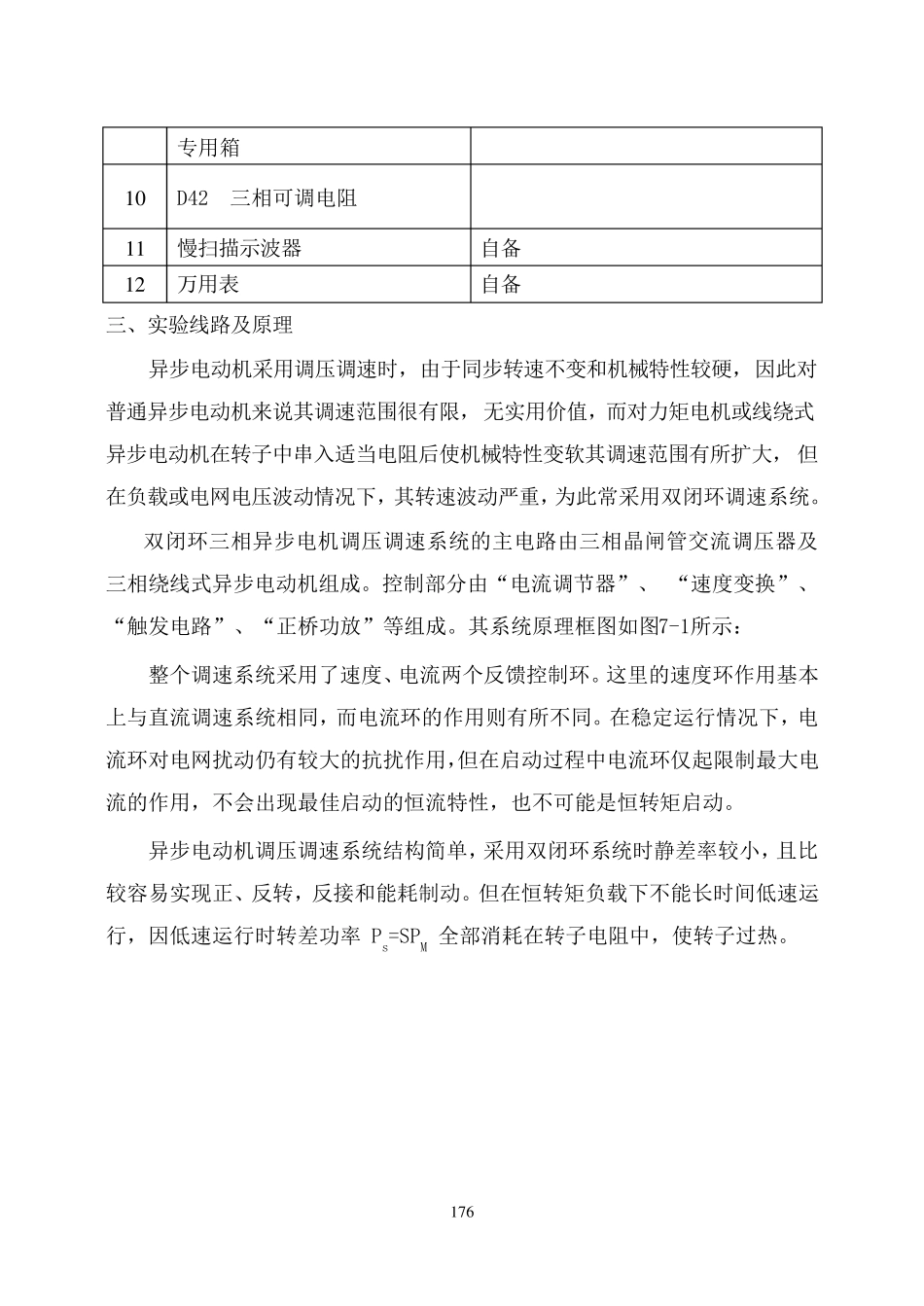 第五章交流电机调速系统实验_第2页