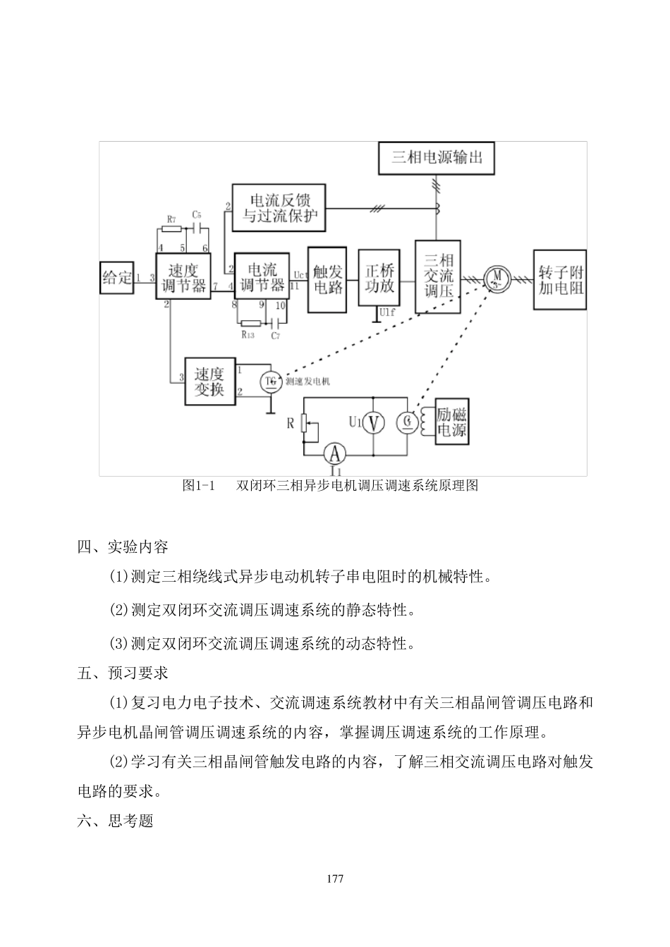 第五章交流电机调速系统实验_第3页