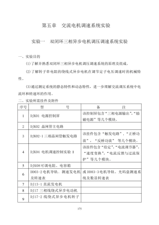 第五章交流电机调速系统实验