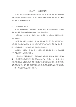 第五章交通量预测
