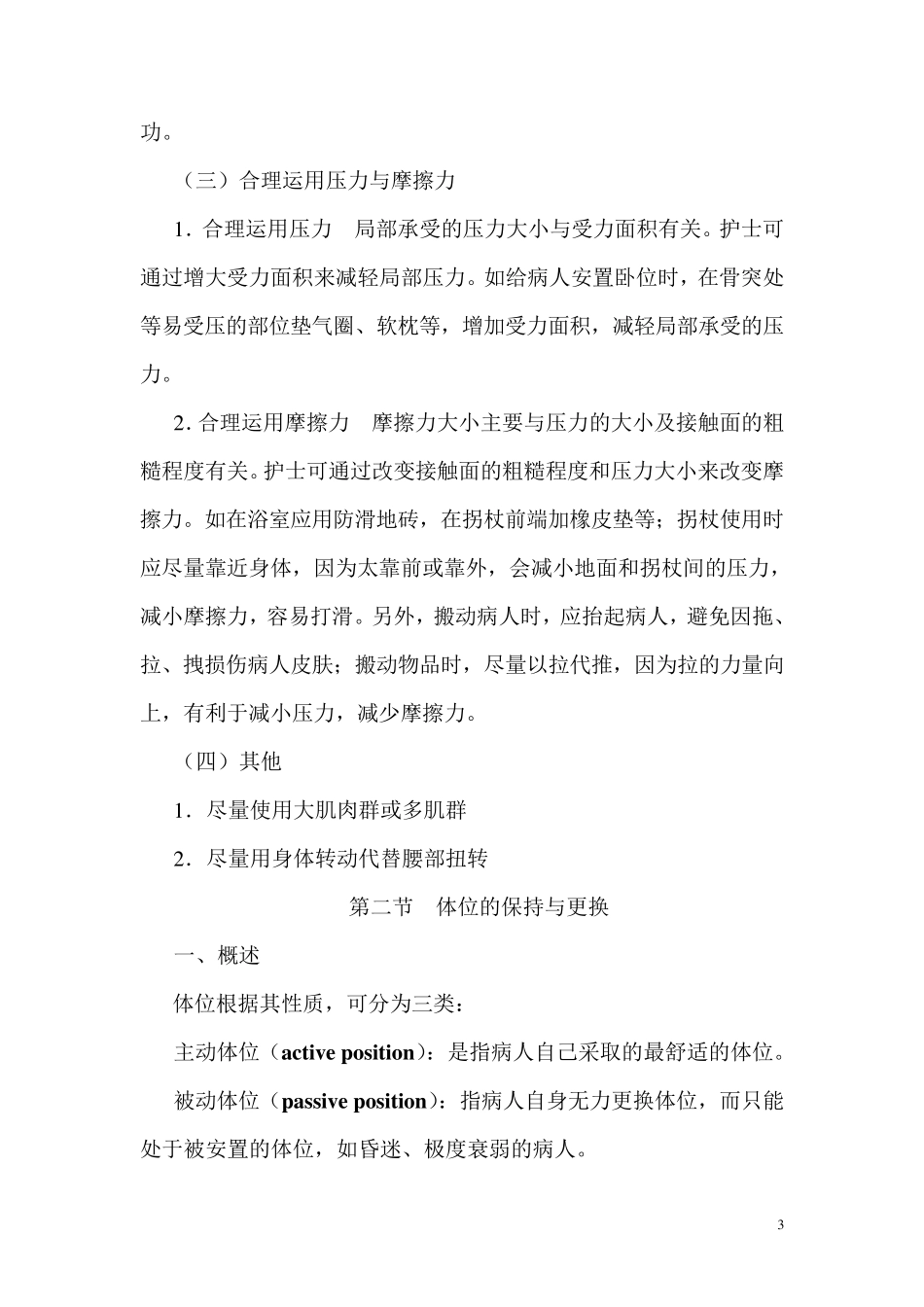 第五章人体力学在护理学中的应用_第3页
