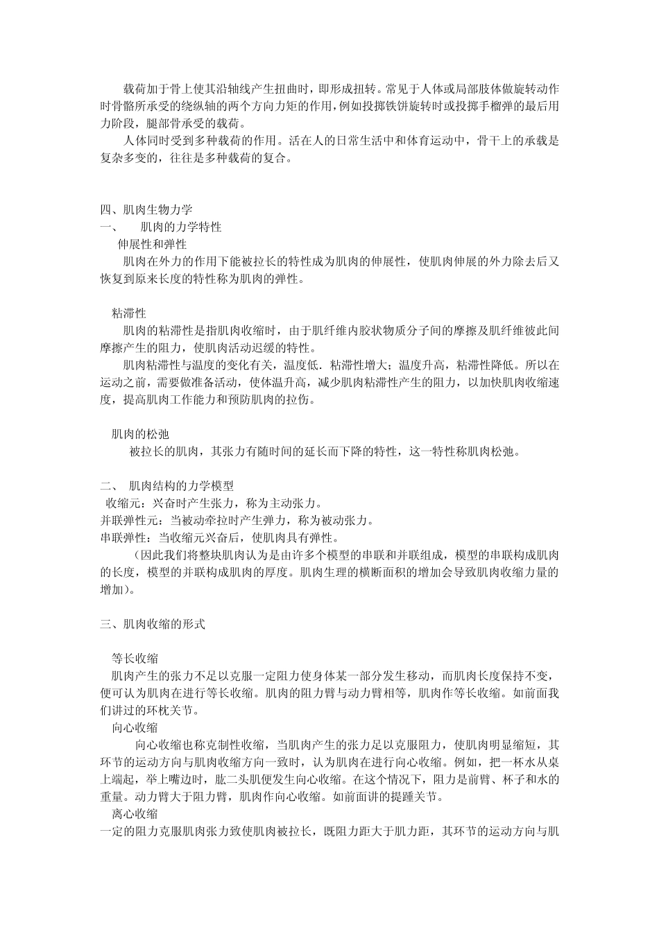 第五章人体运动系统的生物力学_第2页